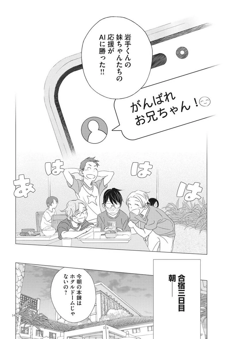 ページ 14 — 第18話