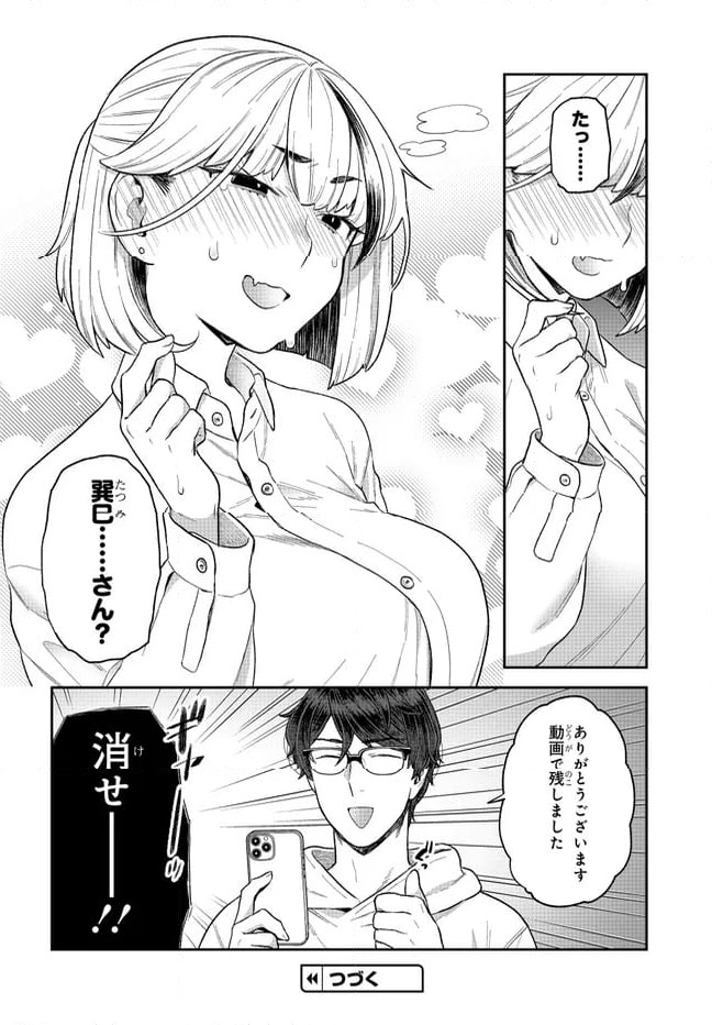 ページ 12 — 第31.2話