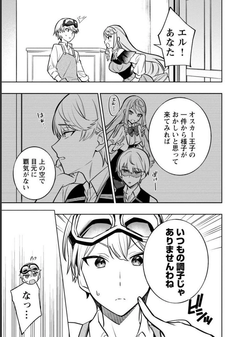 ページ 9 — 第8話