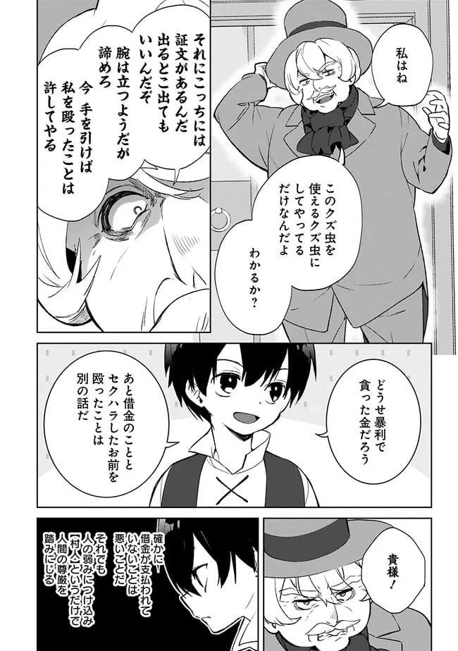 ページ 4 — 第16.3話