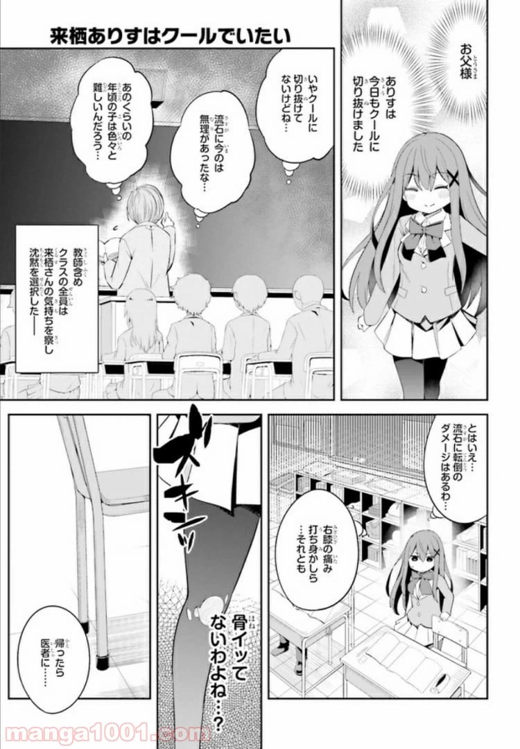 ページ 9 — 第1話