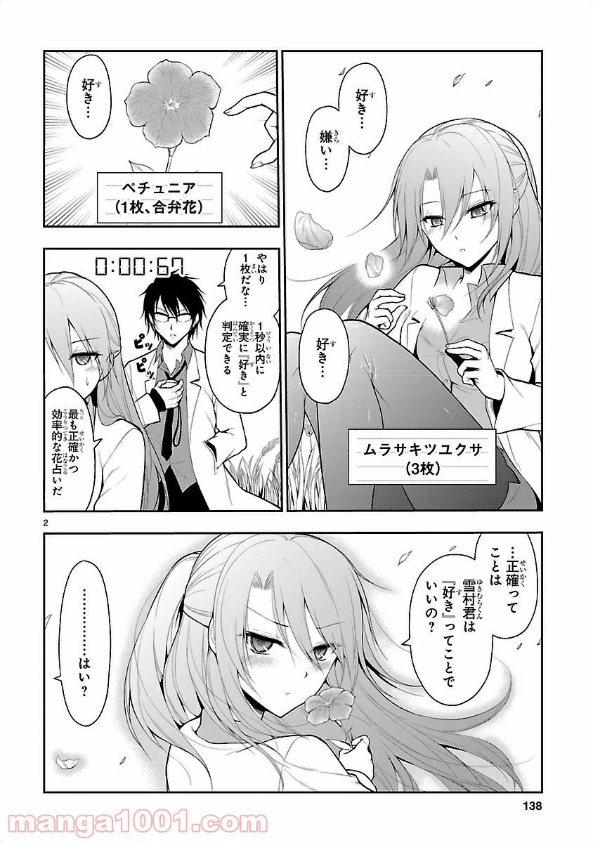 ページ 4 — 第7.5話