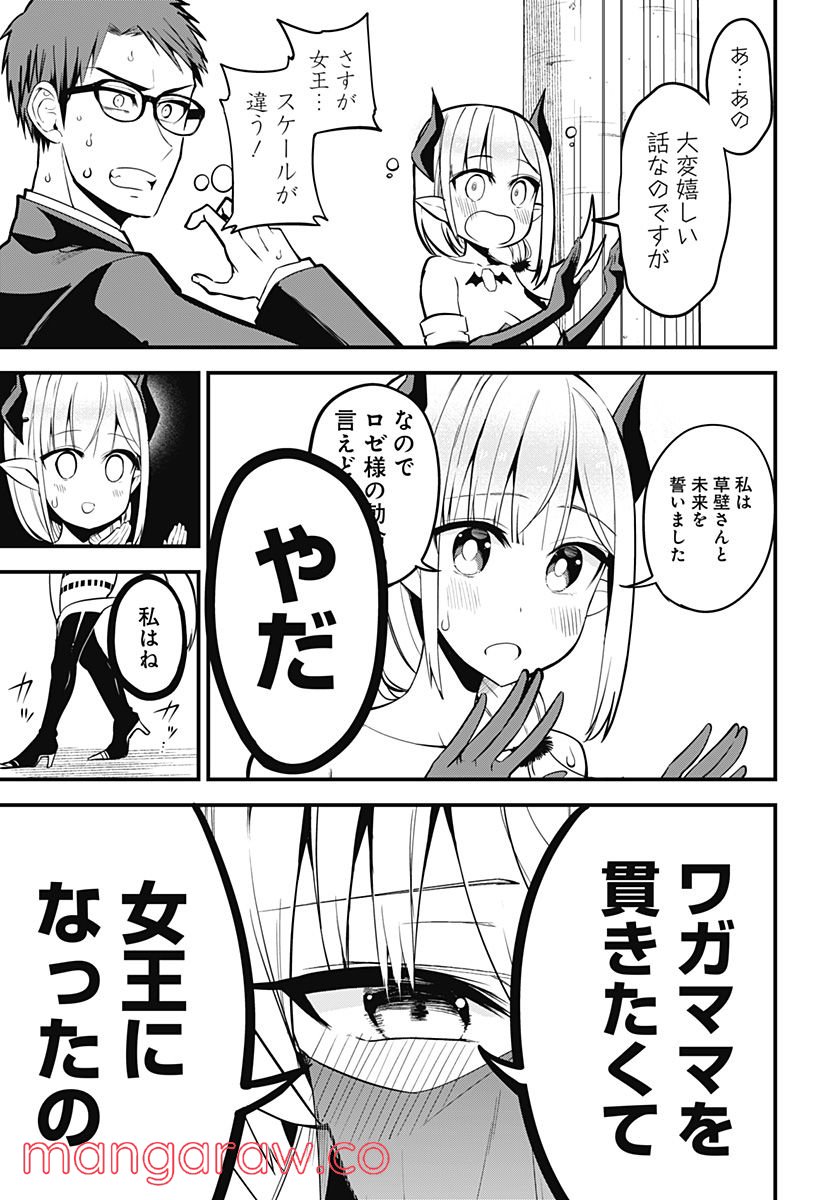 ページ 15 — 第26話