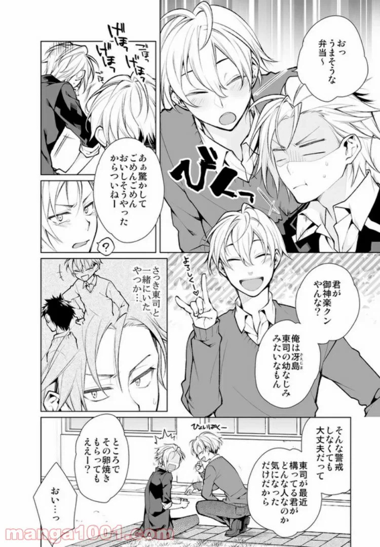 ページ 5 — 第2.1話