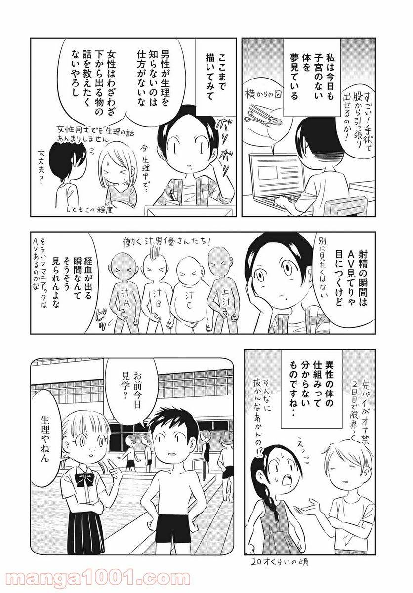 ページ 12 — 第7話