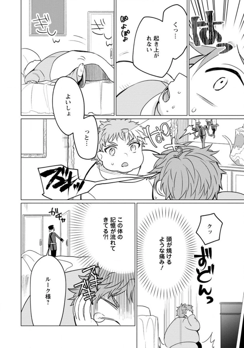 ページ 6 — 第1.3話