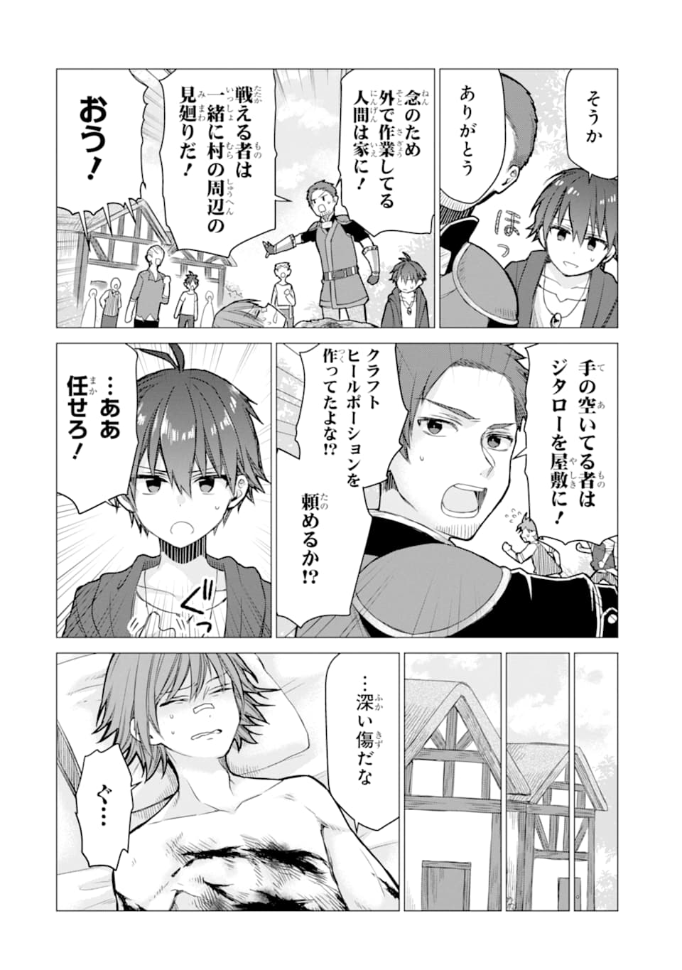 ページ 18 — 第4話