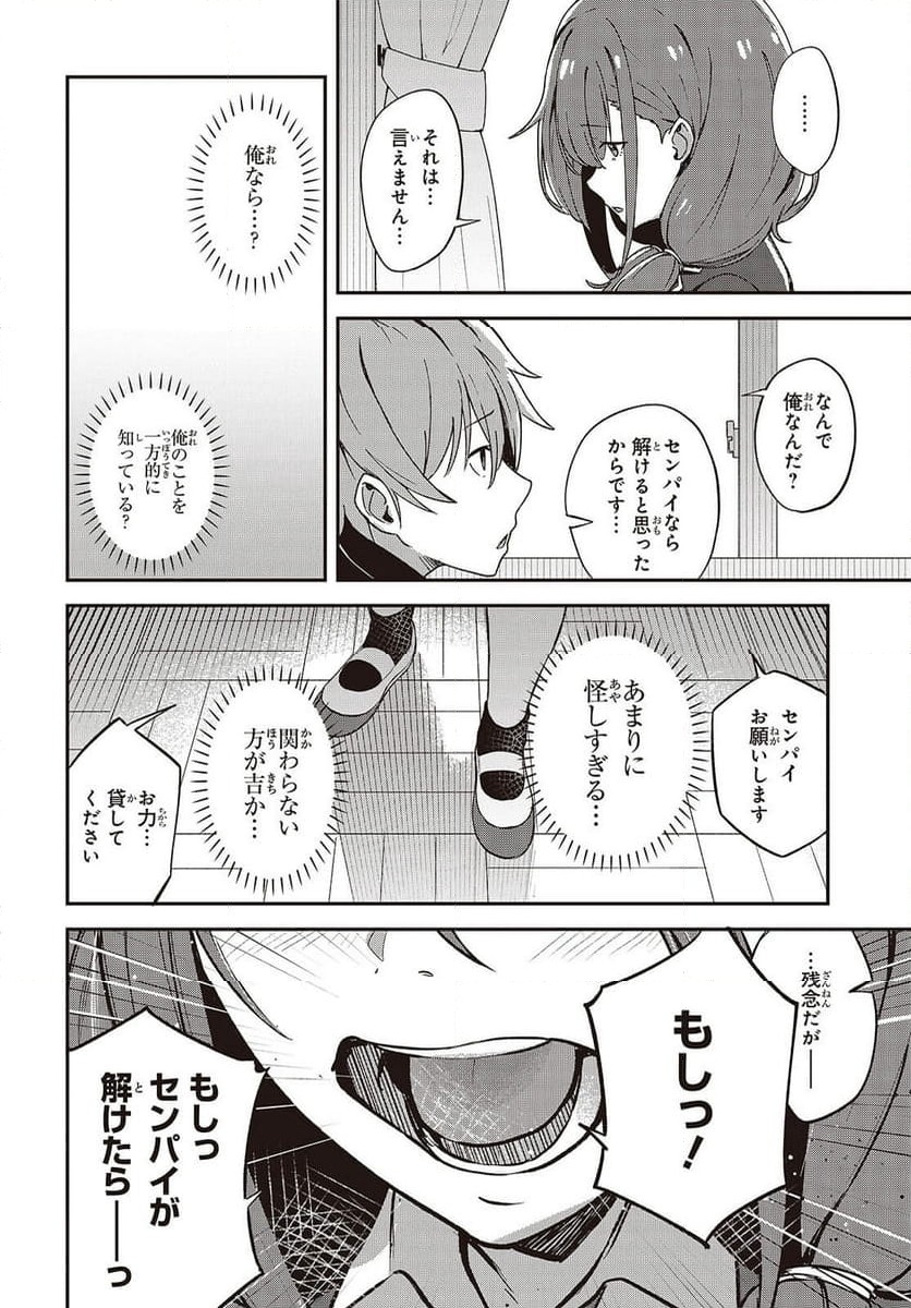 ページ 18 — 第1話