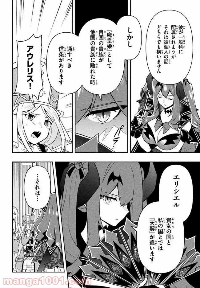 ページ 16 — 第14話