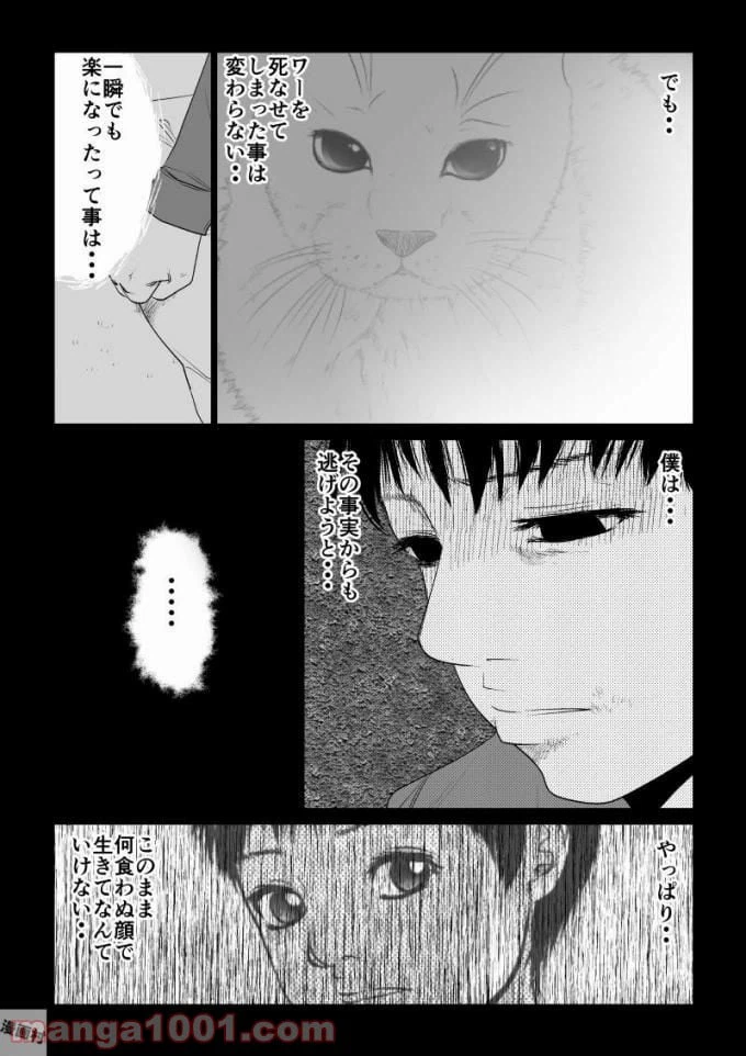 ページ 14 — 第52話