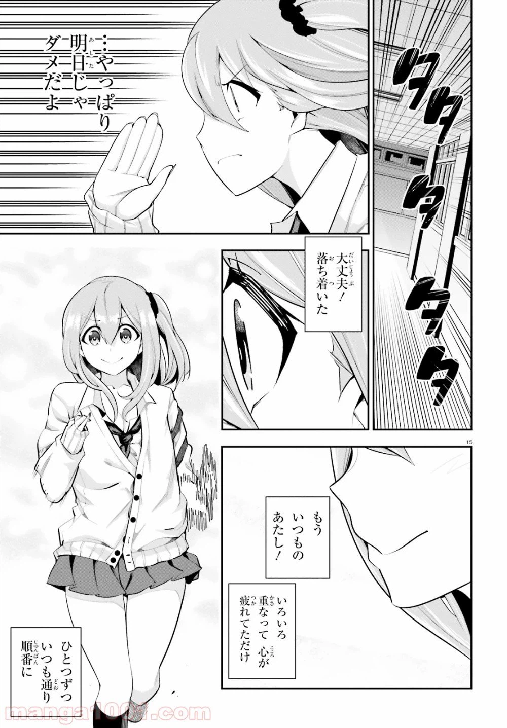 ページ 15 — 第16話