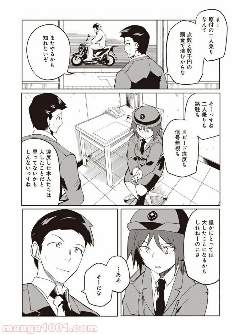 ページ 6 — 第8話