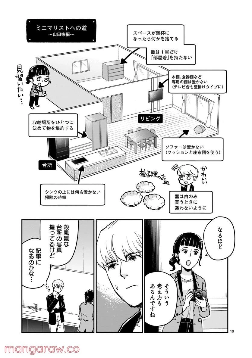 ページ 10 — 第2話