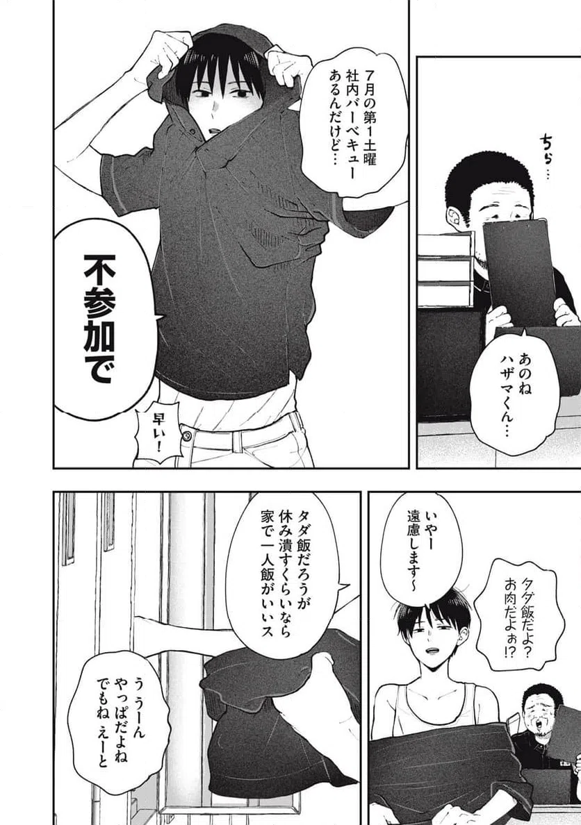 ページ 4 — 第6話