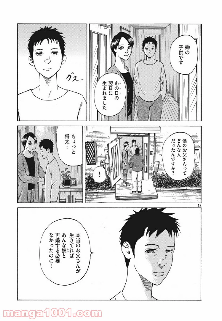 ページ 13 — 第6.5話
