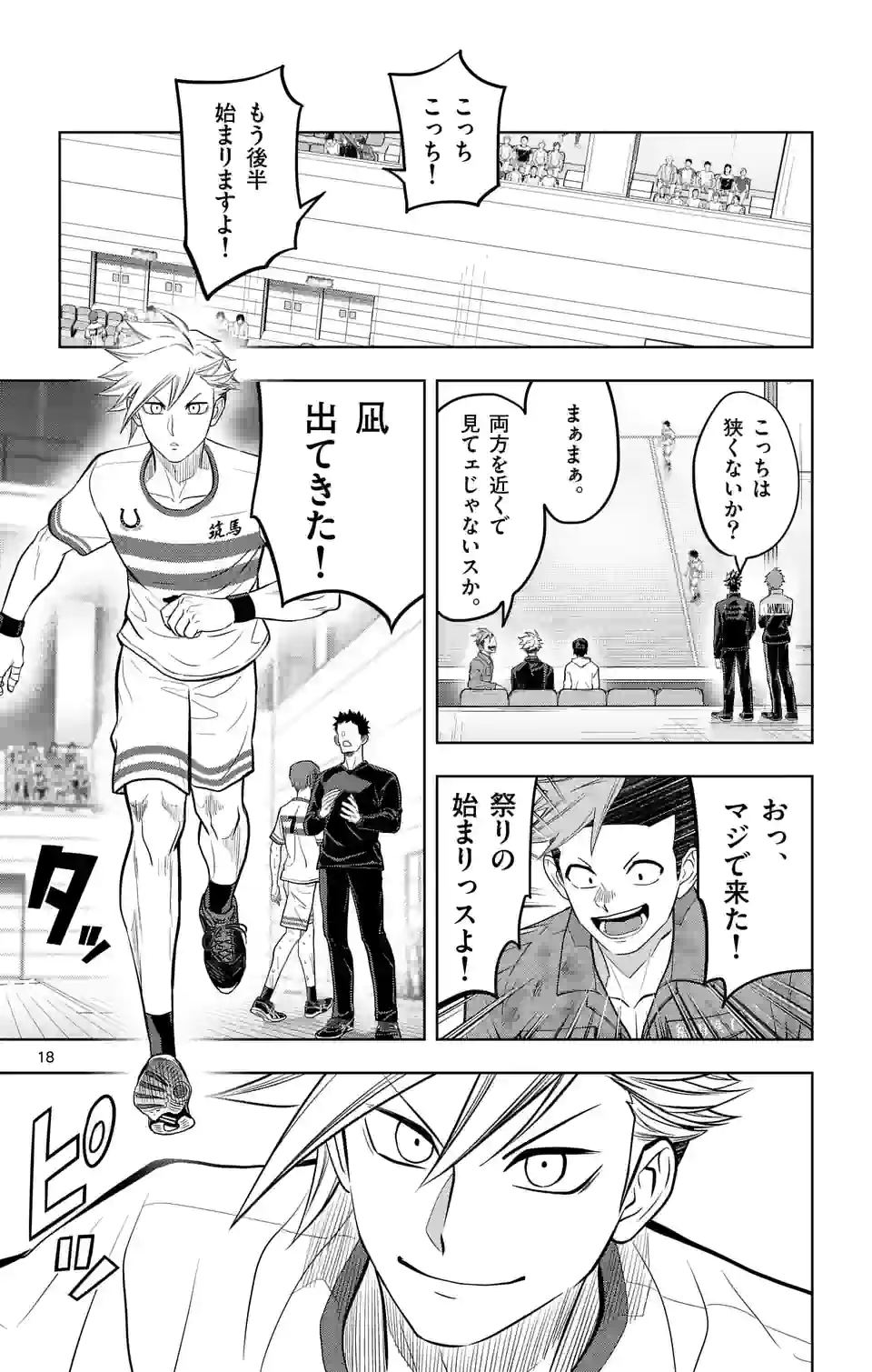 ページ 18 — 第245話