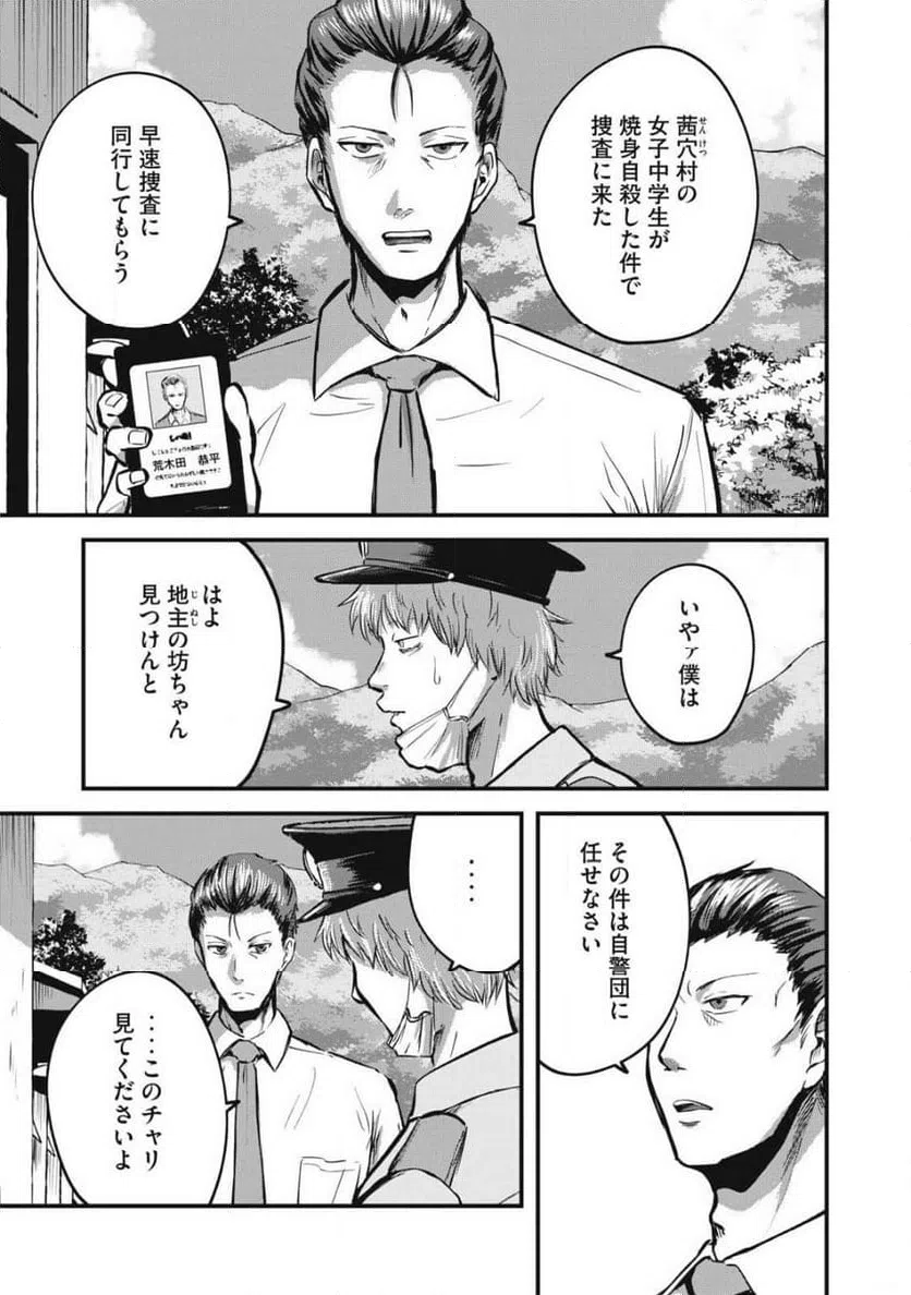 ページ 3 — 第16話