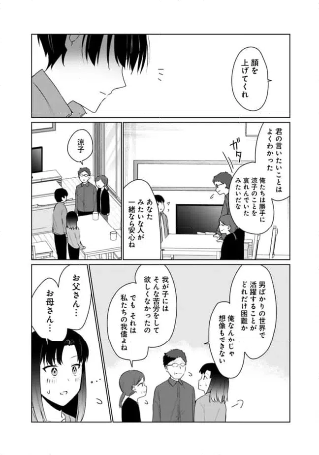 ページ 8 — 第17話