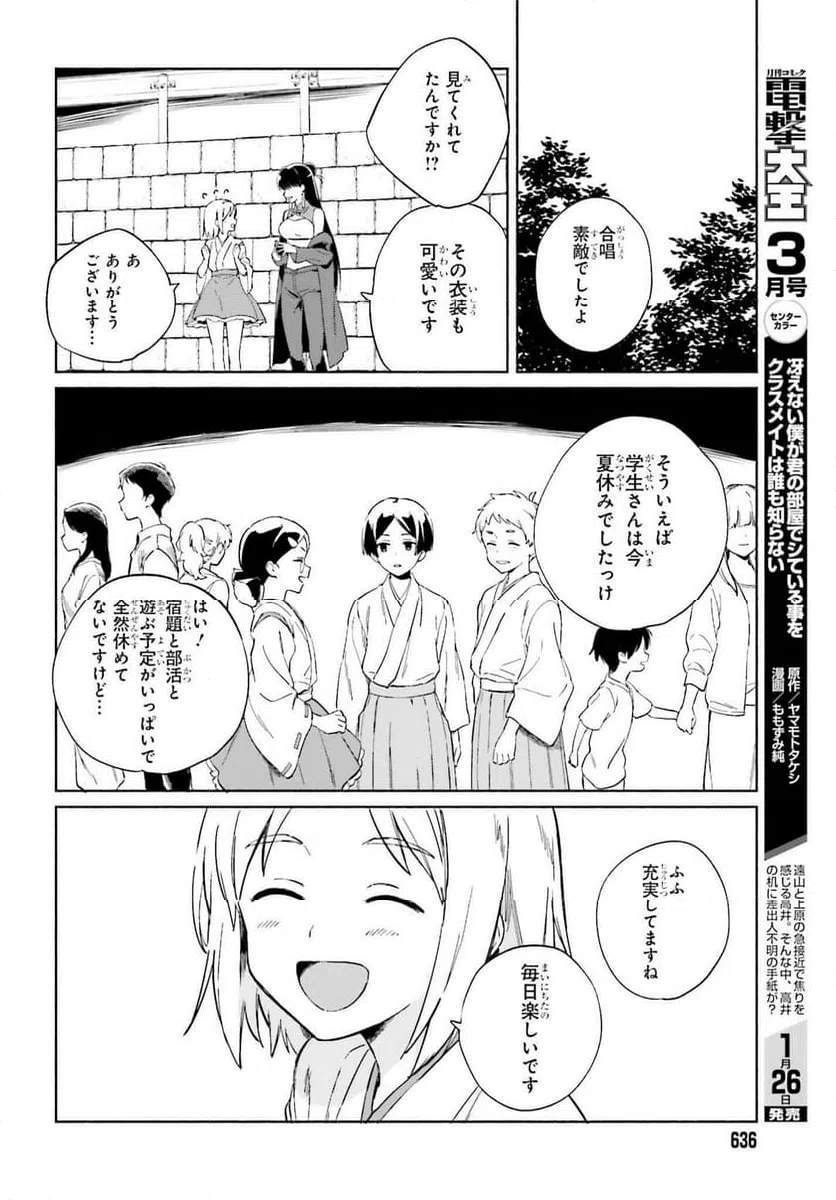 ページ 10 — 第11話