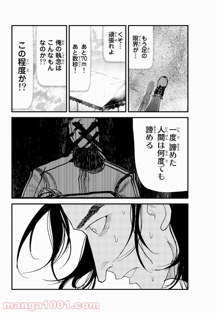 ページ 16 — 第25話