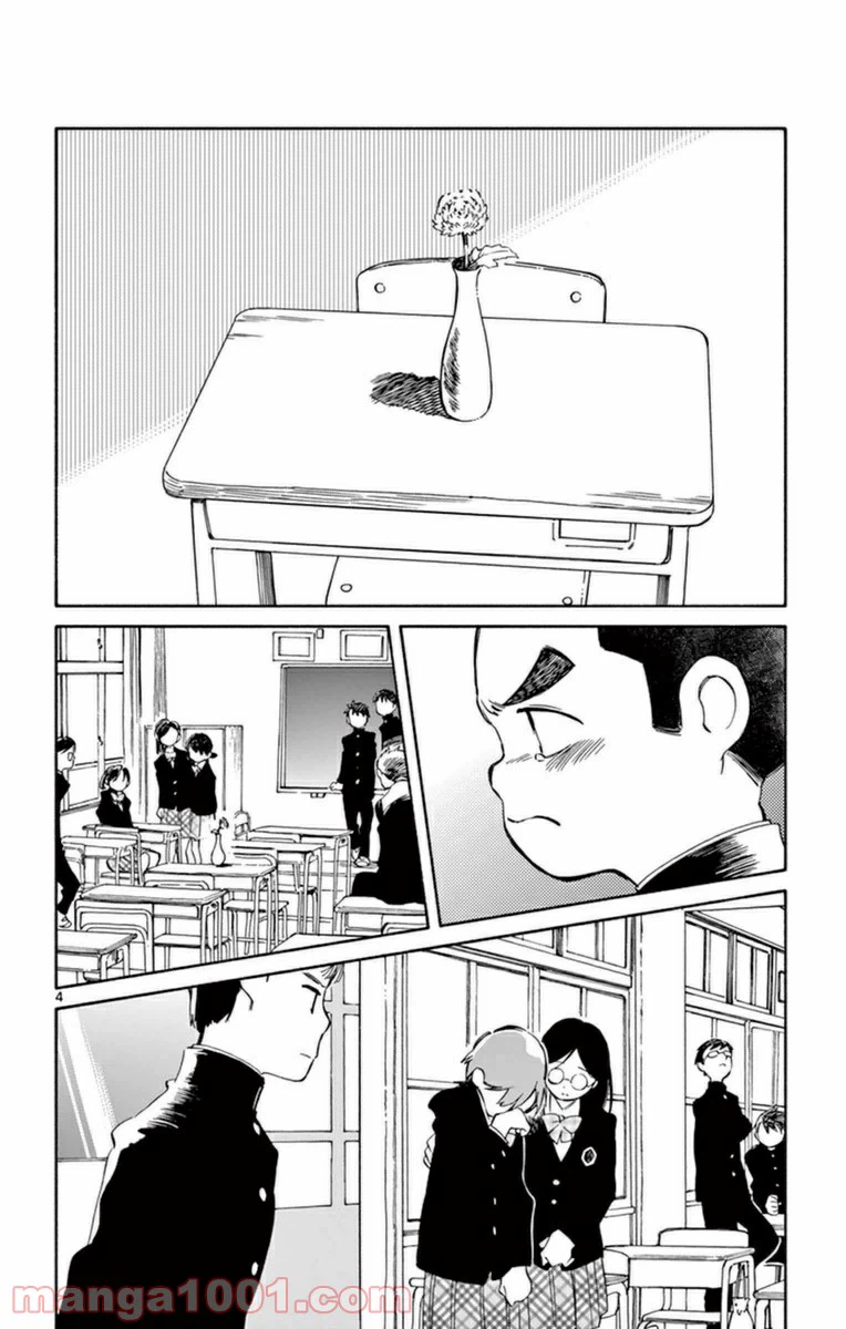ページ 4 — 第58話
