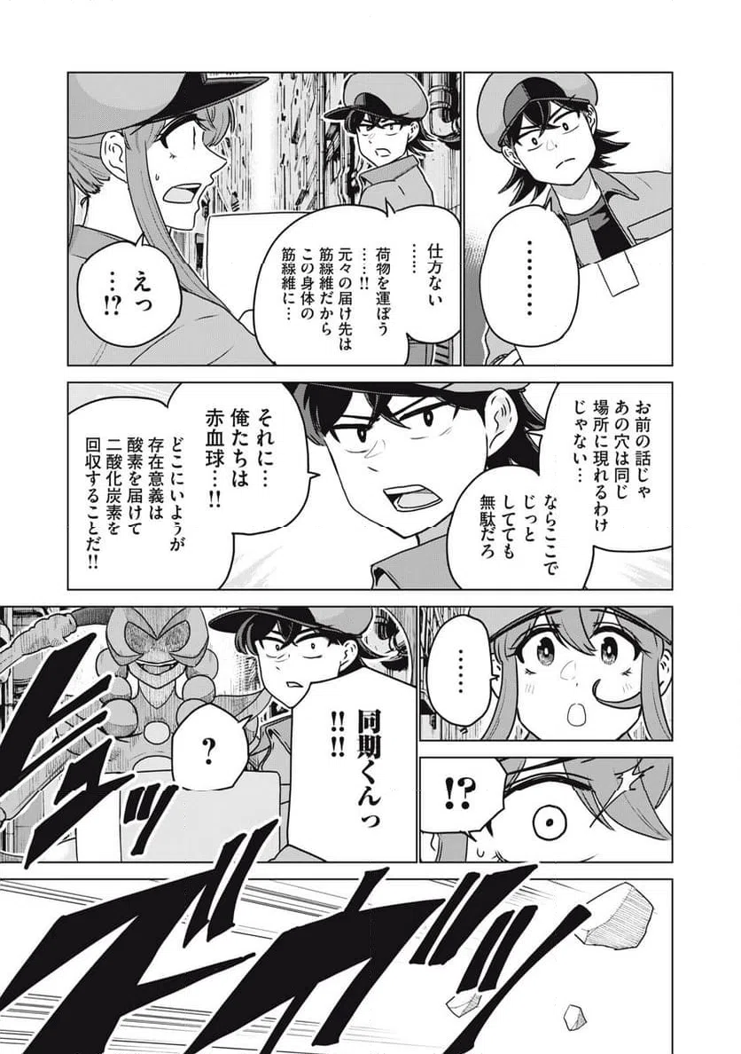 ページ 7 — 第23話