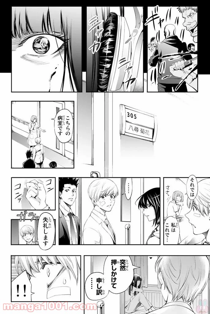 ページ 16 — 第13話