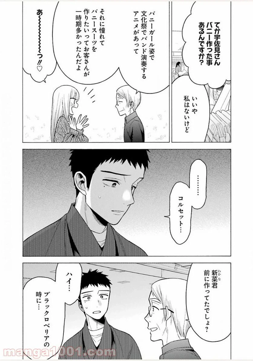 ページ 16 — 第45話