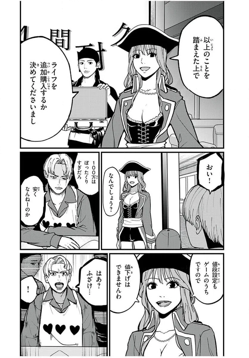 ページ 4 — 第23話