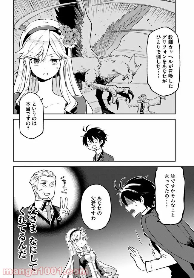 ページ 12 — 第16話
