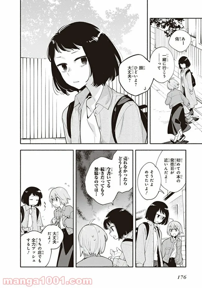 ページ 4 — 第45話