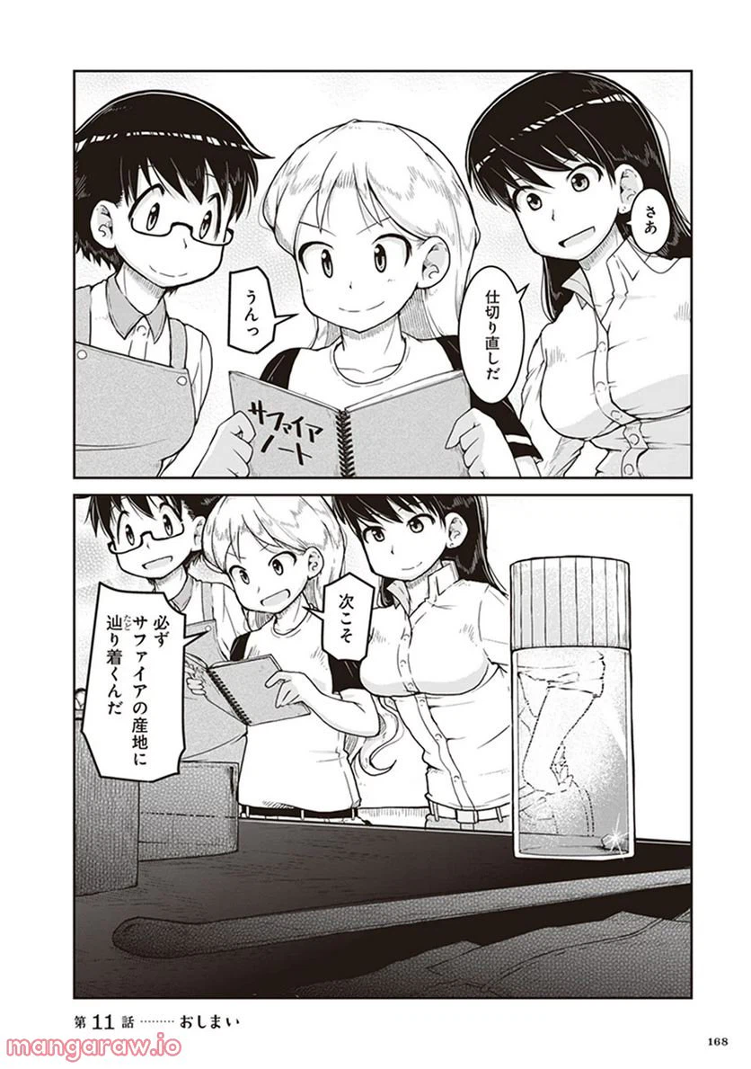 ページ 36 — 第11話