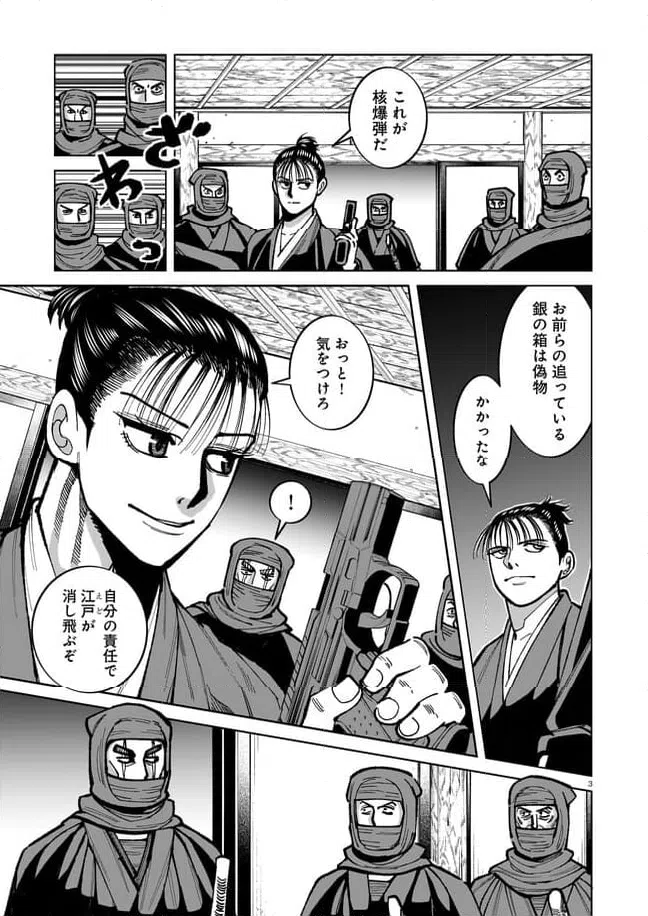 ページ 3 — 第14話