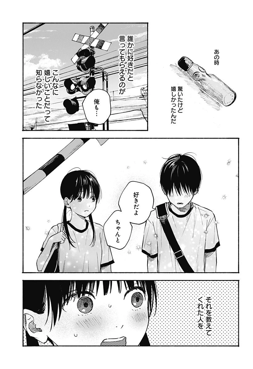 ページ 19 — 第16話