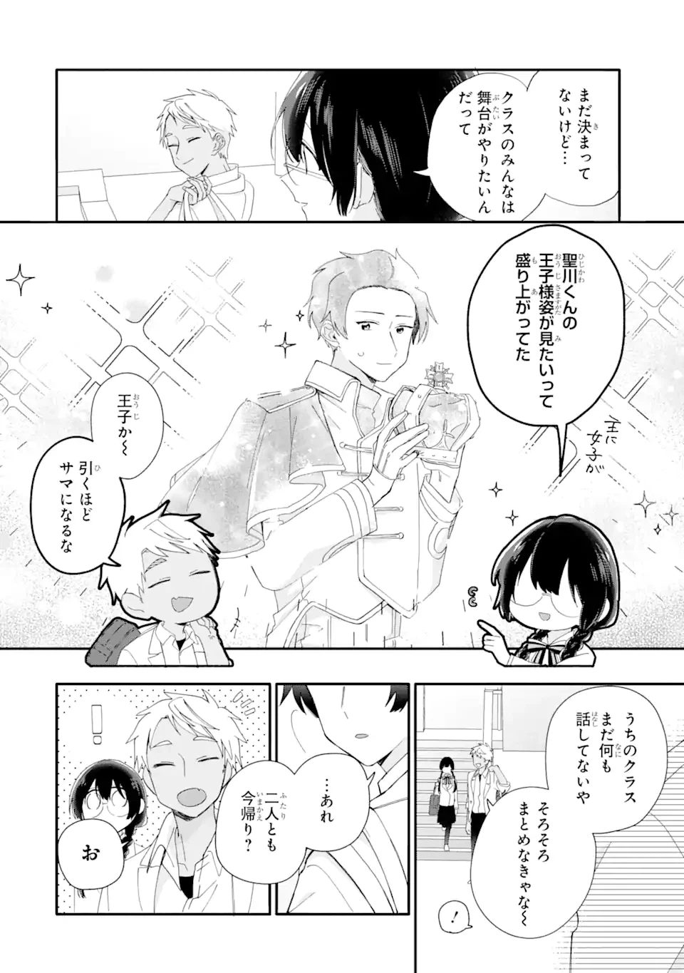 ページ 10 — 第6.1話