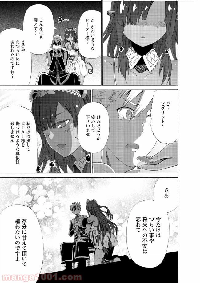 ページ 19 — 第12話
