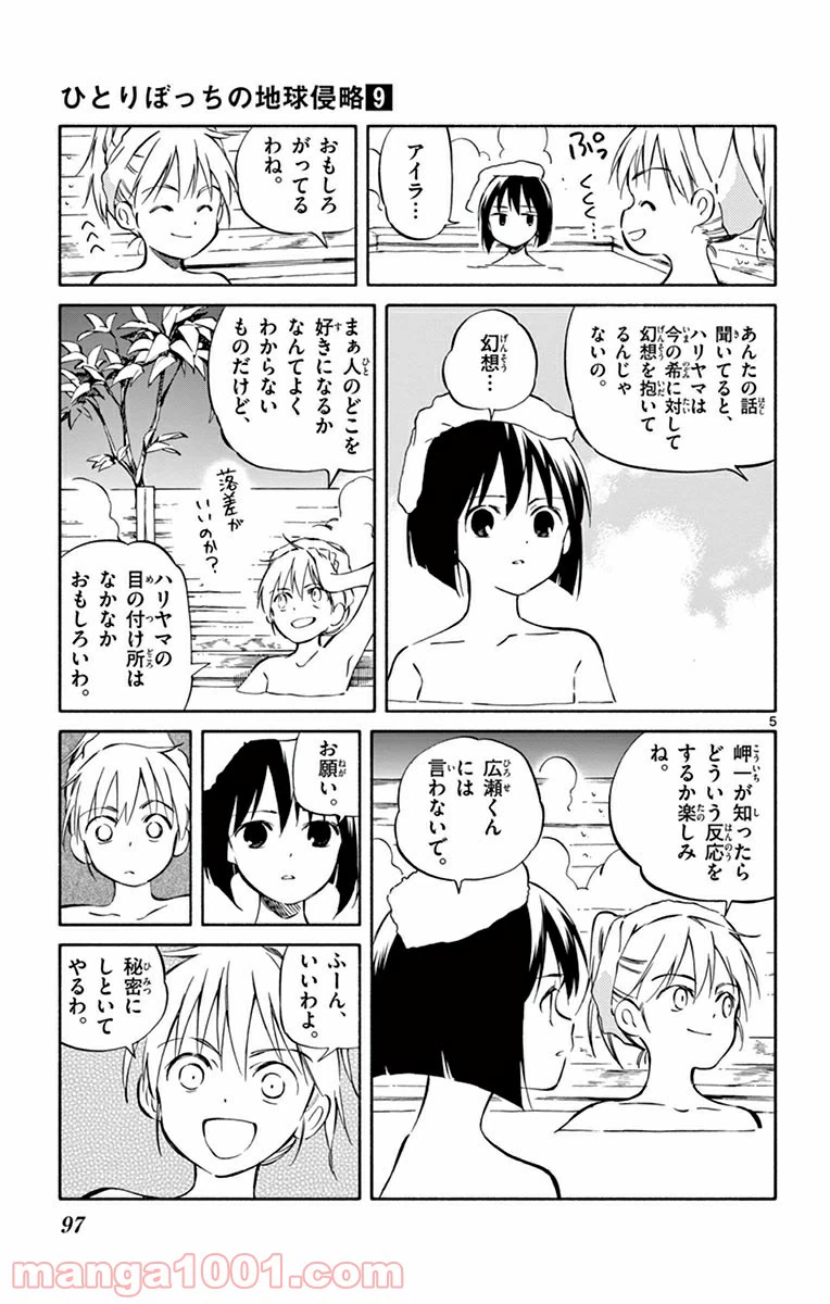 ページ 5 — 第43話