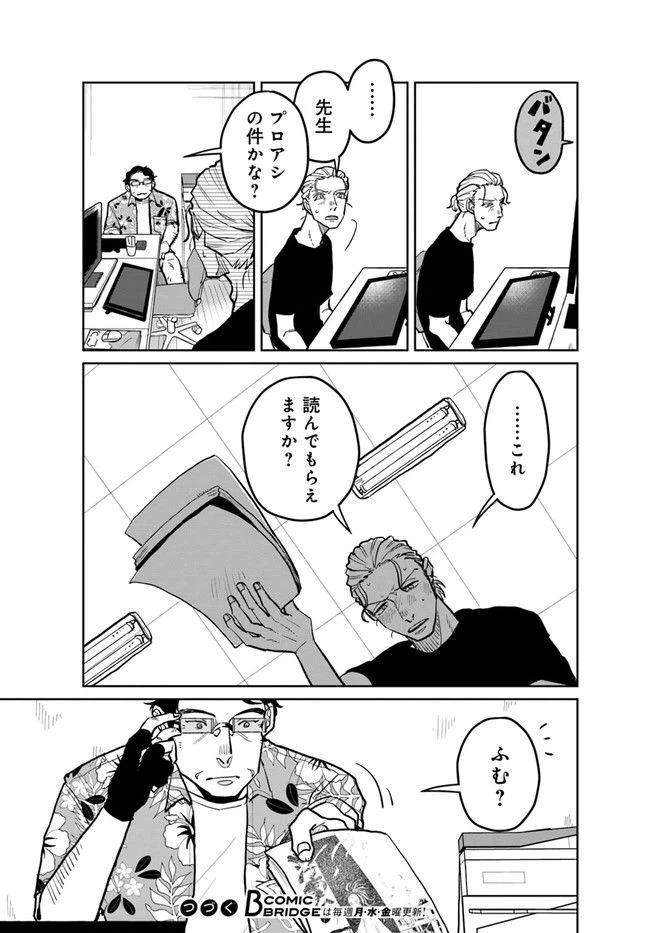 ページ 13 — 第4.1話