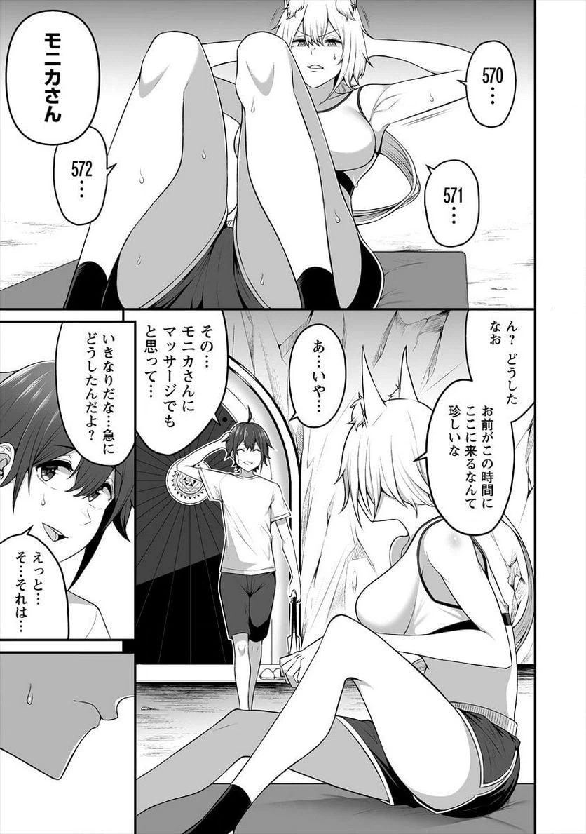 ページ 13 — 第9話