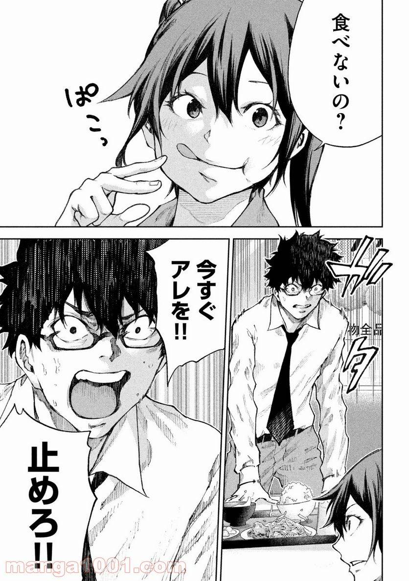 ページ 3 — 第21話