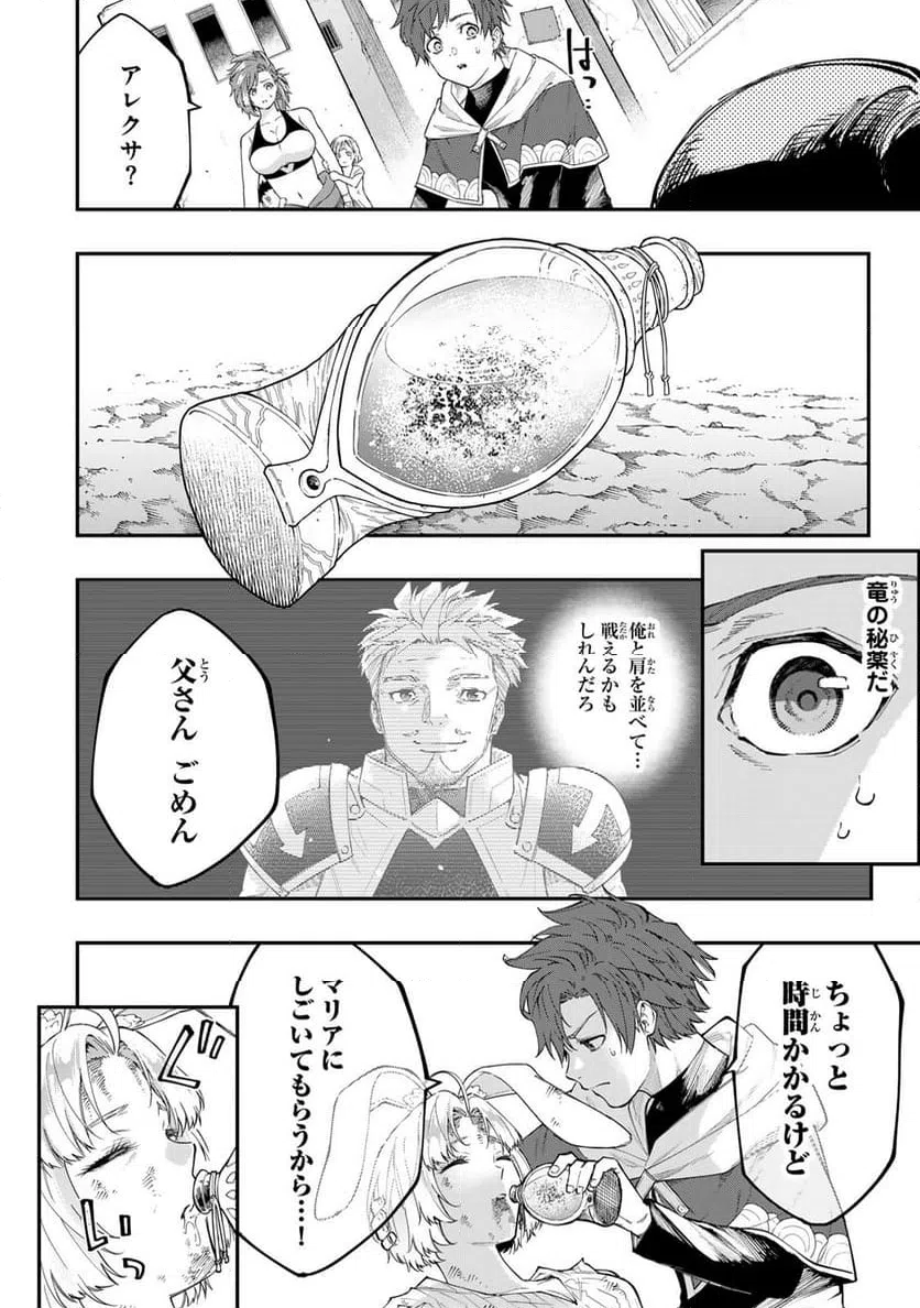 ページ 10 — 第6.1話