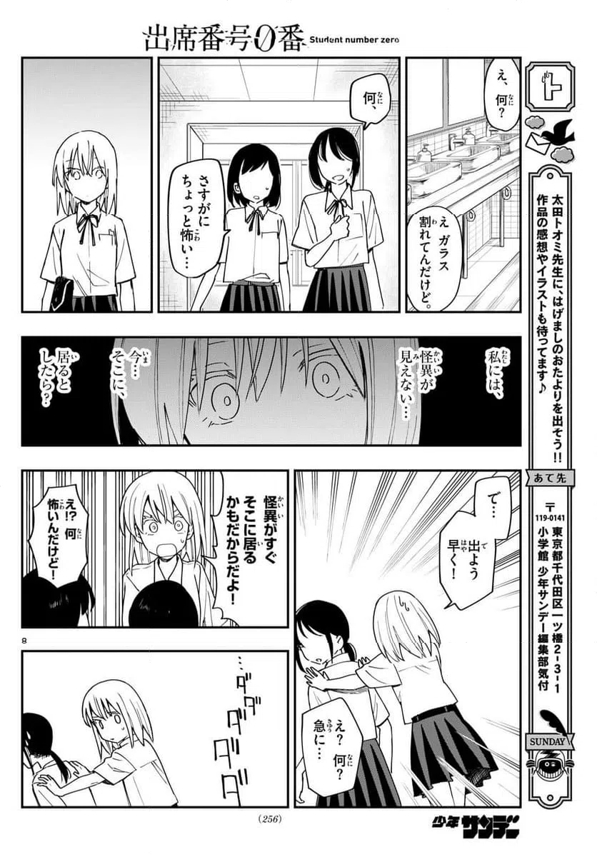 ページ 8 — 第12話