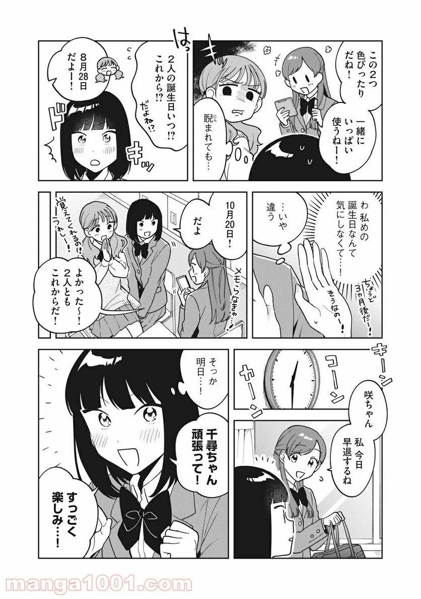 ページ 4 — 第16話