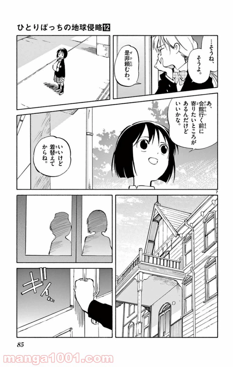 ページ 7 — 第58話