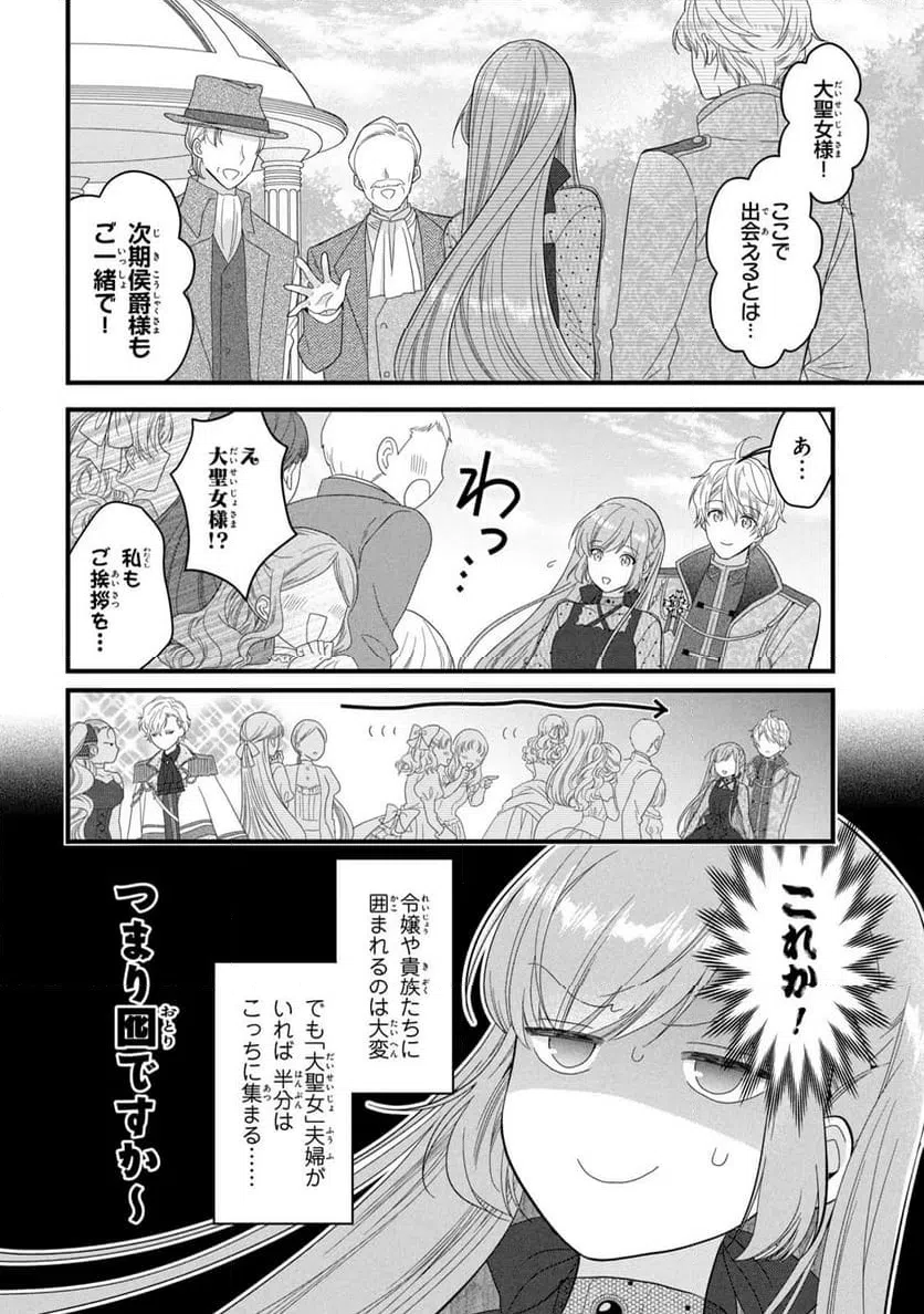 ページ 5 — 第16話