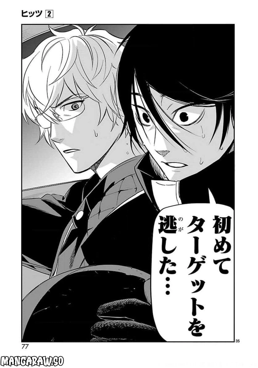 ページ 35 — 第7話