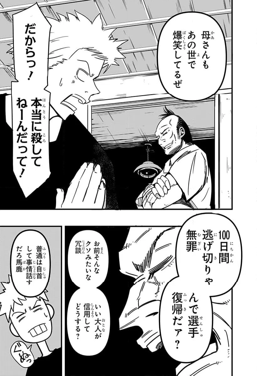 ページ 13 — 第9話