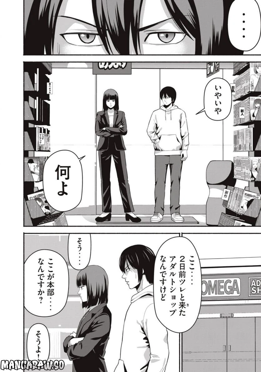 ページ 4 — 第6話