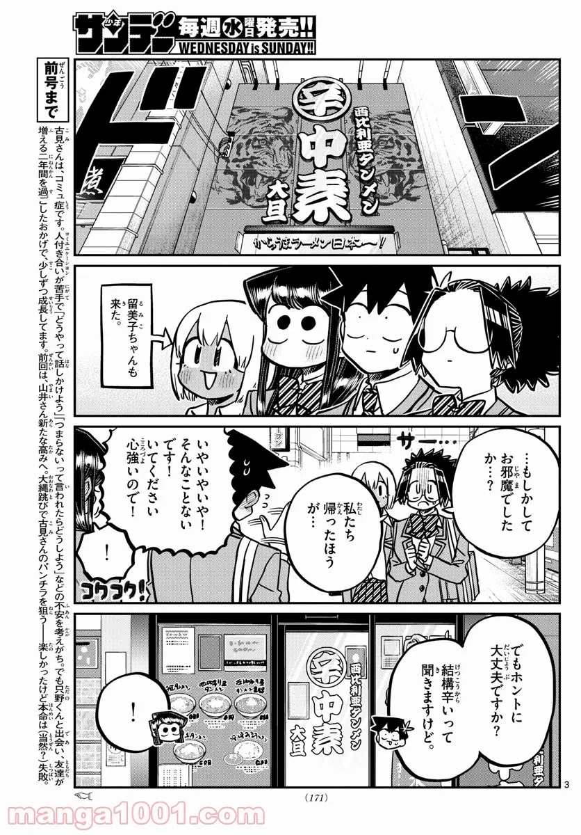 ページ 3 — 第337話