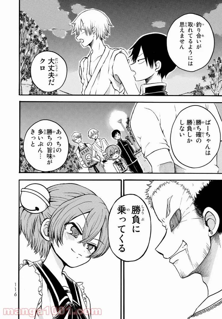 ページ 10 — 第8話